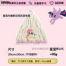 DFMEI 小馬寶莉兒童幹發帽, 1個, 柔柔公主帽【適合短髮女孩】:25*35cm