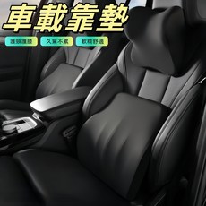 車用頸枕 汽車腰靠 頸枕 靠枕 汽車頭枕 車用枕頭 靠墊 腰靠 護頸枕 汽車靠枕 頭枕 汽車靠墊 汽車枕頭, 夜幕黑⭐【基礎版】,腰靠1個, 1個