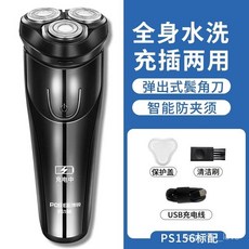 RW9C 飛科博銳PS156電鬍刀：全身水洗，便攜電動刮鬍刀，男士專用