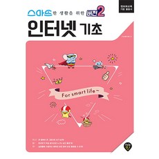 第二版 智慧生活互聯網基礎：資訊教育基礎運用, 時代人