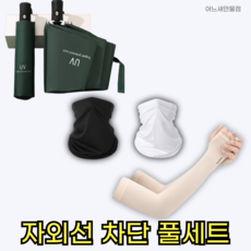 어느새만물점 자외선 차단 UV 양우산 + 팔토시 + 마스크 풀 세트, 랜덤, 1세트, 네이비