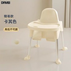 DFMEI 寶寶餐椅多功能嬰兒餐桌座椅家用吃飯學習成長椅子1-3歲適用, 1件, 卡其-矮款-穩固防滑
