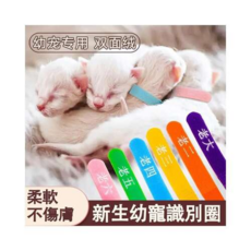 新生幼寵識別圈 柔軟雙面絨 幼崽識別項圈 多色可選 寵物用品, 6入不同顏色1, 1個