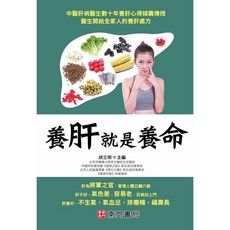 南門書局 養肝就是養命：肝臟保護、肝病防治、養肝排毒, (養肝)+(養胃)2本合購