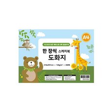 쌍문상회 지금 필요한 파츠 도화지 장씩 A4 130g 200매 자재 스케치북 한 부품 소모품 31872EA, 본상품