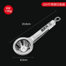 妃雪森 304不銹鋼切蛋器 多功能廚房用品, 1個