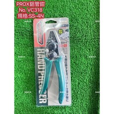 PROX VC-318 鋁管鉗 SS-4N, 1個