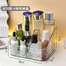 【台灣現貨】桌上收納盒 透明冰川紋多格收納盒 化妝品文具桌面整理盒, 1個, 冰川紋-4格