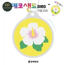 [픽커] 만들기액자 데코샌드도안 샌드데코 712 무궁화 가방고리만들기