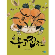 Wj Junior 翁固執傳, 有趣的韓國經典系列