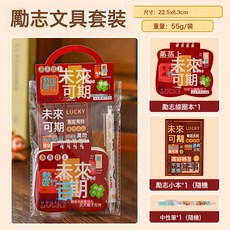 六一兒童節文具套裝勵志小學生可愛獎勵禮盒高顏值實用伴手禮批發, 1個, 未來可期