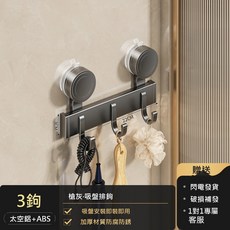 掛勾無痕衣帽吸盤掛勾一排吊勾防水免釘廚房桌邊墻壁浴室收納, 1個, 吸盤排鉤3鉤槍灰色