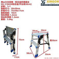 XINGON 鋁合金折疊功夫馬凳 平台高50cm, 1個, 鋁合金款,平臺高50cm 平臺50*30cm