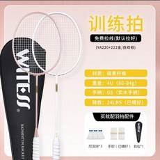 WITESS 訓練拍 羽球拍 YA222 碳纖維 4U(80-84g) G5 24LBS, 1個, 金色+白色各一支碳素雙拍（尼龍球+拍包）