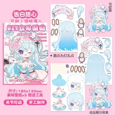 MENGYOU DIY立體紙偶 安靜書 免剪裁換裝造型套裝, 1個, 告白甜心(３張)