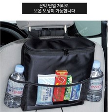 차박용 차량용 의자걸이형 보냉수납함가방 자동차용 물통수납용 수납용 카시트용 물품거치용