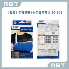 【愛民】手臂吊帶 手臂吊帶 EO-308 (網狀) 手骨折 手臂固定帶, 1個, S