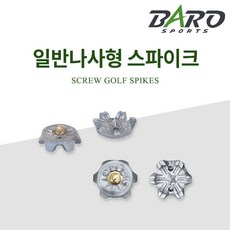 골프화 스파이크징 일반나사형, 기본, 상세 설명 참조