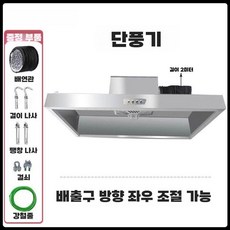 주방 후드 음식점 대형 흡입력 직배기 냄새 역류 방지, 100x80-850W