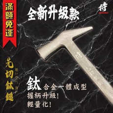 工具帝國 升級款 侍 先切鈦鎚 鈦合金尖尾鎚 一體成型 噴砂 膠柄 尖尾鐵鎚 輕量化 先切鎚, 1個