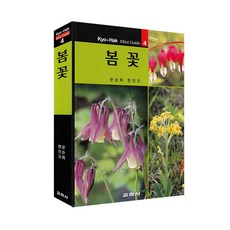 봄꽃 Kyo Hak Mini Guide 4