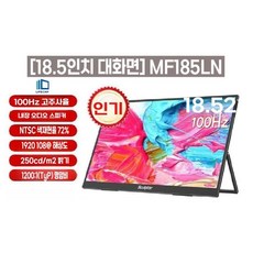 CNP-휴대용 포터블 모니터 듀얼 서브모니터 15.6in 18in 2024년 신제품, 18.5인치100Hz1k풀HD72NTSCHDR