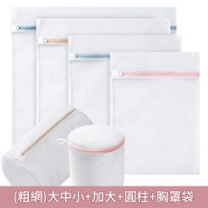 洗衣袋組 內衣文胸專用袋 防變形, 細網25*30迷你, 1套