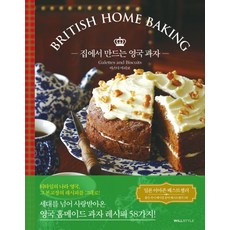 在家製作英式點心：58道跨越時代 深受喜愛的英式家常點心食譜!, 威爾風格(WILLSTYLE), 安田真理子