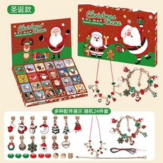 臺灣出貨 聖誕手鏈洞洞樂盲盒diy手鏈串珠首飾盒爆款玩具盲盒拆拆樂盲盒禮, 聖誕（項鍊款）, 1個