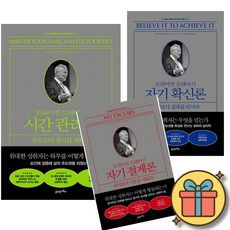 브라이언 트레이시 시간 관리론 + 자기 확신론 + 자기 절제론 세트 (전3권), 상세 설명 참조 상세 설명 참조