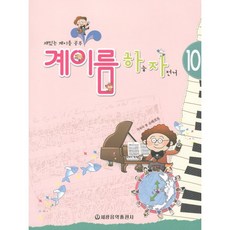 유니오니아시아 계이름 하늘 자전거 10