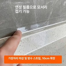 현킷 기름응고제 싱크대필름 시트지 주방필름시공, TPU 수경 마감