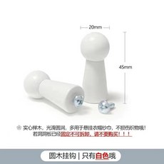 洞洞板掛鉤配件 金屬洞洞板 居家臥室桌面收納掛壁置物架, 1個, 原木掛鉤*2,白色-2.6厘米孔距專用