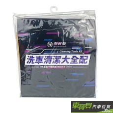 向日葵 SONNENBLUME 洗車清潔大全配, 1個