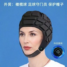 橄欖球 足球守門員 護頭套 防撞軟殼頭盔, 1個, 黑色護頭帽均碼