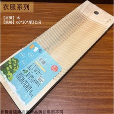 :::菁品工坊:::菊川本味木製洗衣板 60*20公分 天然實木洗衣板 波浪紋搓衣板, 1個, 天然實木