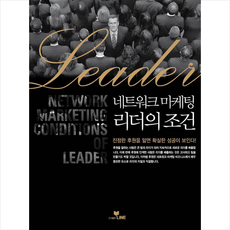 네트워크 마케팅 리더의 조건, LINE(라인), 라인기획