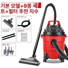 고출력 전기 진공 습식 틈새 건식 청소기, 기본 모델명/품번, 9피스 세트