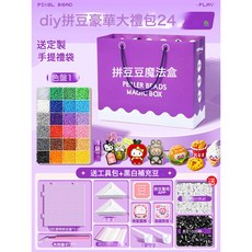 優選拼豆手工diy材料包全套立體融合MARD色號套裝工具熨燙紙禮包, 【24色拼豆】紫色禮袋+工具包+底色豆2000顆:1個, 1個