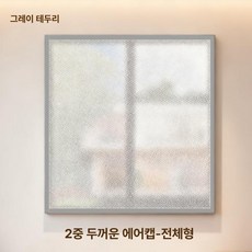 올원픽 지퍼뽁뽁이 창문 뽁뽁이 보온 에어캡 지퍼, 100x150, 이중층 두꺼운 버블 그레이, 기본 색상