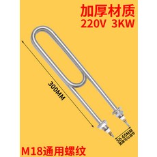 업소용 취사기 가열관 증기밥솥 히터봉 U자형 전열관 220V 380V 식당, 17_두꺼운 300mm 220V 3KW