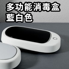 雷霆百貨 多功能UVC紫外線消毒 手持式消毒器 多功能摺疊消毒器 紫外線消毒棒, 多功能消毒盒_藍白色, 多功能消毒盒_藍白色