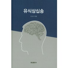 TongseopPublishing 唯識三十頌