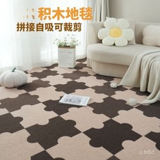 拚接地毯 自吸客廳臥室房間爬行墊方塊玄關自粘地墊 可裁剪家用, 1個, 靜電吸附 【果綠色】,30*40厘米【積木款10片裝組合】