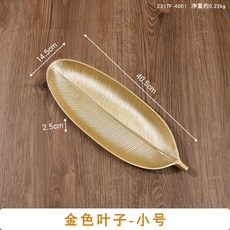 歐式樹葉長條盤子ins高顏值網紅托盤客廳茶几高檔果盤拍照木盤子, 水果盤收納盤--金色--葉子--小號, 1個