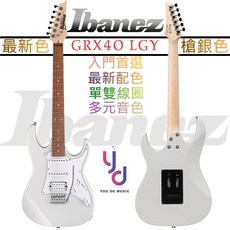 Ibanez GRX40 LGY 灰白色 電 吉他 小搖座 單單雙 Gio 系列 終身保固