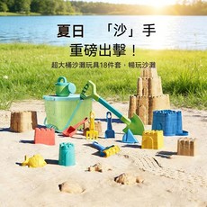 兒童沙灘玩具 18件套大號沙灘桶組合 挖沙玩沙工具, 1套, 600g, 沙灘玩水工具18件套【藍色】