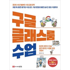 Google Classroom課程：只要跟著做就沒問題的實戰線上課程指南, 成安堂