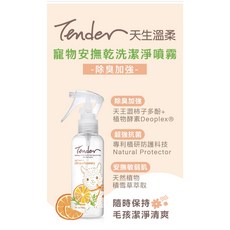 【天生溫柔 TENDER】寵物安撫乾洗潔淨噴霧 150ml, 1個, 【1】(橙)夏日迷迭香