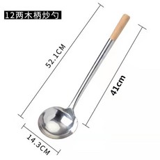 桃園熱賣 加厚不鏽鋼炒勺 廚師專用長柄炒菜勺 家用大號湯勺 商用粥勺分菜勺, 木柄-14.3cm, 1個